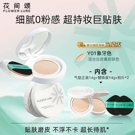 Flowerlure Flowerlure Flower Cushion Concealer Long-lasting Moisturizing Non-removing Makeup Foundation BB Cream Official Flagship Store Y01 Ivory 1 Original 1 Replacement 28g