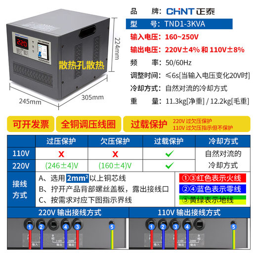 Chint TND1-3 voltage regulator single-phase automatic AC voltage stabilizer 3000W home air conditioner TV computer voltage regulator