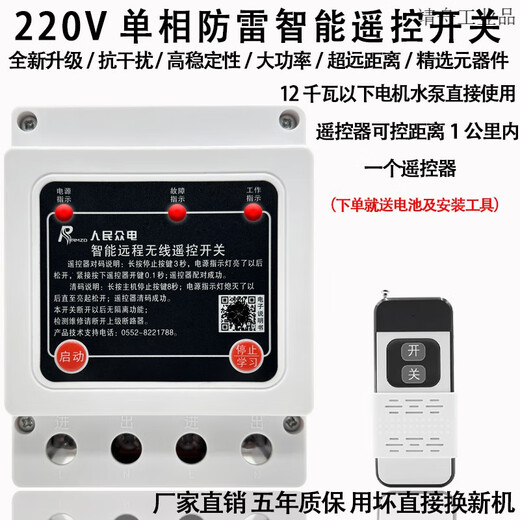 Shanghai People's 380v water pump wireless remote control switch three-phase motor remote control protection pouring ground remote control 380v chip 1000 meters 15kw dual remote control 380v chip 1000 meters 15kw dual remote control
