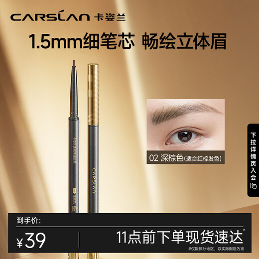 Carslan Quick Draw Fine Eyebrow Pencil Waterproof and Sweatproof Fine Refill Comes with Eyebrow Brush 02# Dark Brown 0.1g Birthday Gift for Women