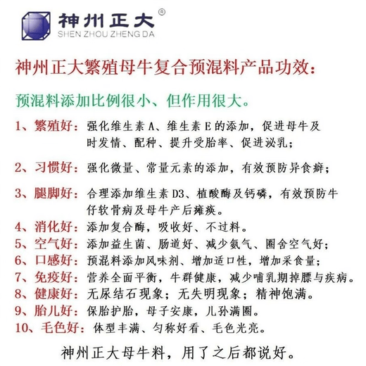 China Zhengda 4% breeding cow premix 20kg