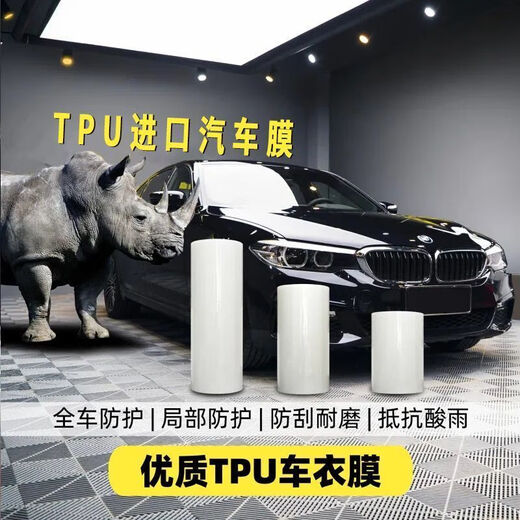 MDMODIFYTPU repairs the whole car paint scratch-resistant car invisible car clothing rhino leather door TPH interior transparent protective film TPU 30 cm wide 5 meters long