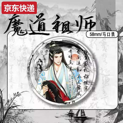 Sweet Miaomiao Ink and Wash Style Año Nuevo Fantasía limitada del antepasado del taoísmo demoníaco que rodea la insignia de fantasía Lan Wangji Wei Wuxian Tin-Palm Gift 15850 Insignias de taoísmo-Demónico Master 58 mm Broken Glass Broken