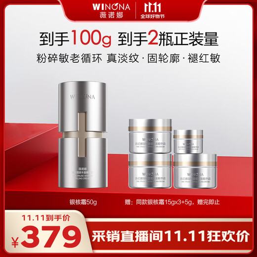 薇诺娜银核霜50g抗老紧致淡纹乳液面霜护肤品