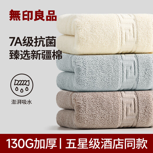 Muji towel 7A grade antibacterial Xinjiang cotton 130g thickened 100% cotton men's 3-pack household face wash towel
