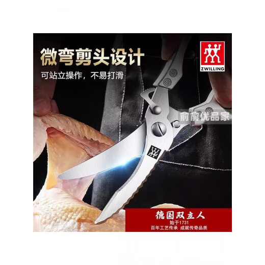 双立人（ZWILLING）德国双立人家用剪刀厨房多功能剪鱼肉剪鸭鹅骨头专用强力鸡骨剪子 全钢剪骨刀新旧款随机发