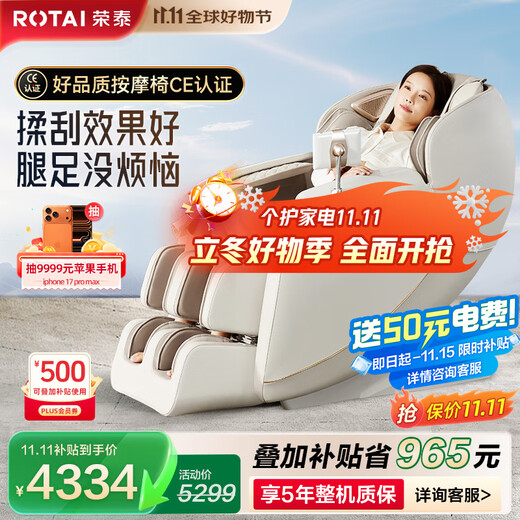 Rongtai (RONGTAI) Massage Chair Home Full Body Massage Luxury Space Capsule 2025 Top Ten Brands for Parents Birthday Gifts National Subsidy S56 Deerskin Rice
