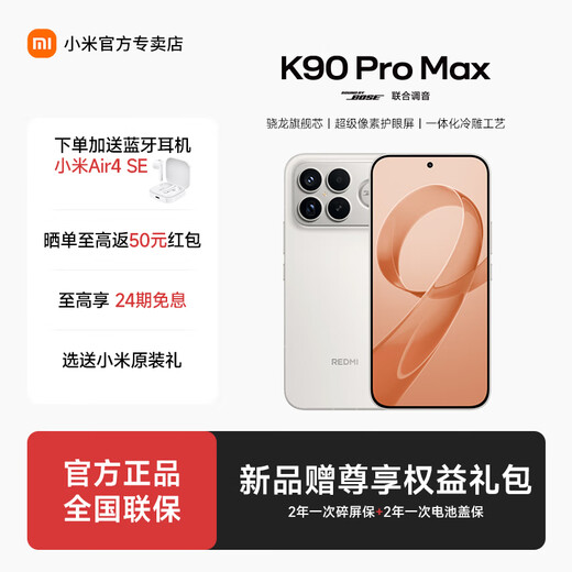 Xiaomi (MI) Redmi K90promax fifth generation Snapdragon 8 Extreme, all-round technology flagship, new 5G mobile phone, golden white, 16GB+1024GB, official standard configuration