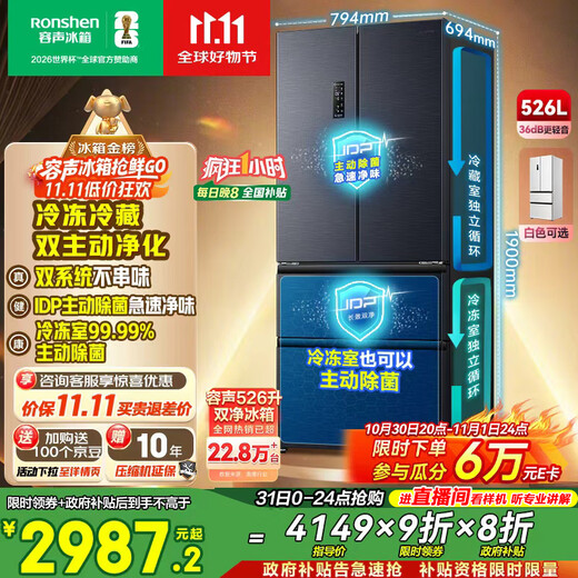 Rongsheng 526-liter dual-clean dual-system French multi-door four-door refrigerator household first-class energy efficiency air-cooled frost-free energy-saving large capacity BCD-526WD1MPA gray national subsidy