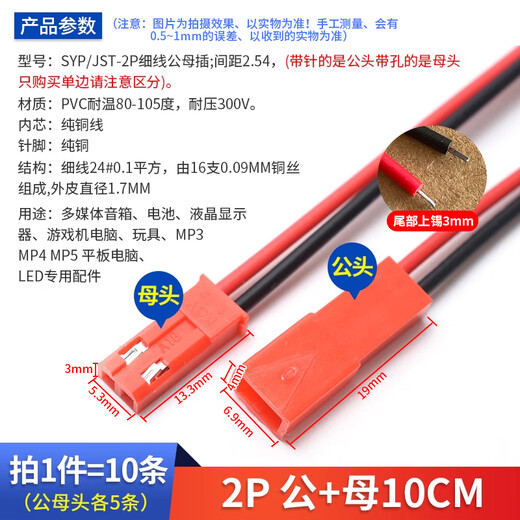 SYP2P/JST pair plug line 2P pull-out connection with line LED male and female plug line air connection connector terminal line 2P male + female 10CM (5 each) others