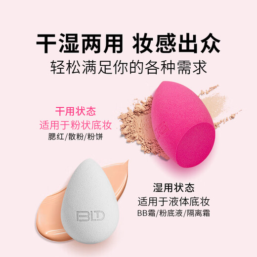 Beautyblend wet and dry powder puff (2 BB eggs)*1 piece, on clearance
