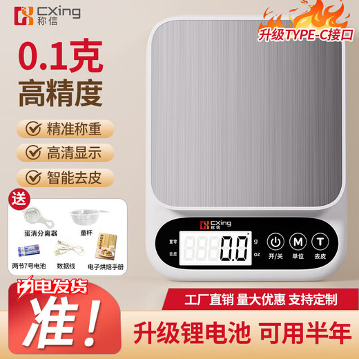 Electronic scale kitchen scale gram scale food high-precision gram weight scale baked food scale gram scale weighing white three-use model 10KG/0.1G + measuring cup + egg white separator