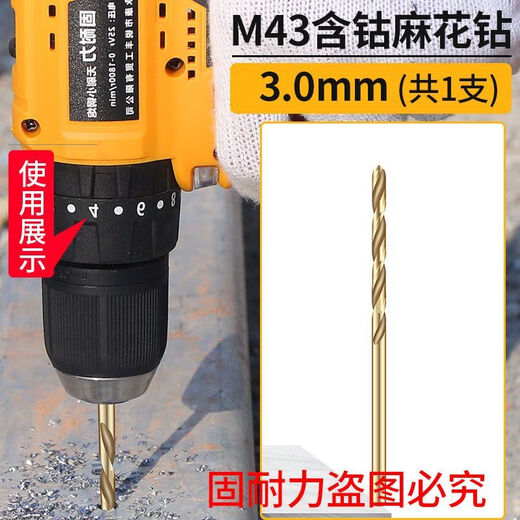 Vino flax drill bit M43 cobalt-containing drill bit stainless steel rotary drill bit metal iron aluminum alloy HSS electric drill bit cobalt-containing GNL (3.0MM) 1 piece Ten-star quality-sharp and wear-resistant M43.