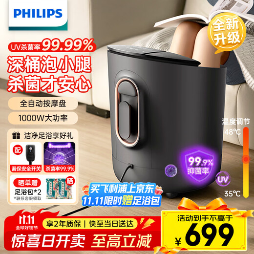 Philips (PHILIPS) foot bath automatic massage foot bath UV sterilization foot bath deep bucket foot bath constant temperature foot bath warms feet and repels cold 5302F birthday gifts for parents and elders