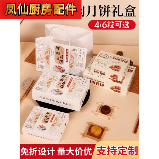 Bingqian fresh meat mooncake packaging box Mid-Autumn Festival 4 pieces 6 pieces baking bag carton gift box Soviet style mooncake gift box customization Four pieces old cake shop fresh meat mooncake packaging box 100 pieces