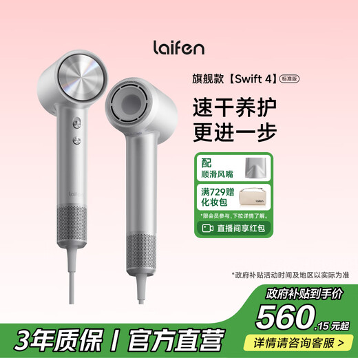 Laifen high-speed hair dryer Swift 04 (standard version) quick-drying household hair dryer negative ion hair care LF04 hair dryer national subsidy silver