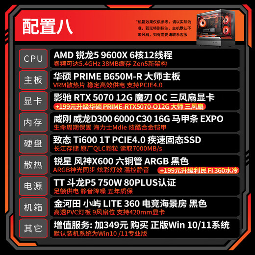 AMD Ryzen 5700X 9600X host 5070/5060TI/5060 graphics card Delta mobile live game e-sports desktop computer DIY assembly machine sea view room complete machine configuration eight R5 9600X/5070