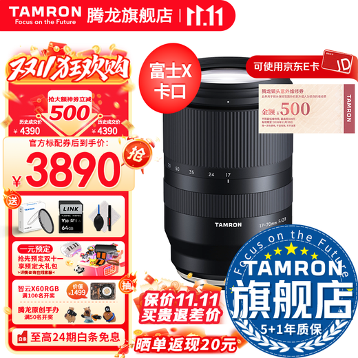 Tamron flagship store B070 17-70mmF/2.8 anti-shake half-frame Sony port/X-mount Tamron 1770 large aperture lens half-frame portrait travel Tamron 17 70 Fuji X-mount official standard package free Tamron original UV+64G high-speed card + cleaning set