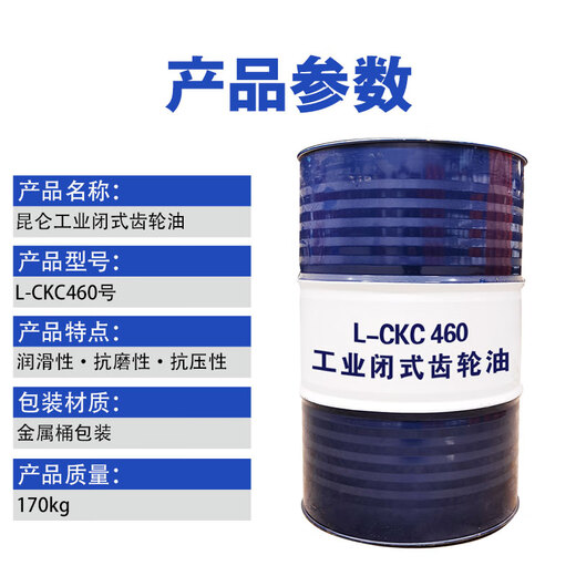 Kunlun L-CKC460 Industrial Closed Gear Oil Medium Load Gear Oil 170kg/200L