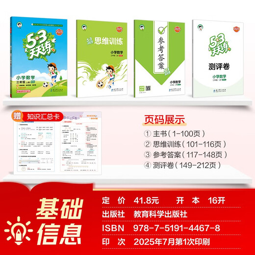 2025秋季53天天练小学数学三年级上册BSD北师大版五三天天练5 3天天练5.3天天练5·3天天练学霸培优学霸提优