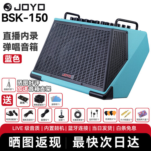 JOYO JOYO Excellent Guitar Speaker Acoustic Guitar Audio Charging Outdoor Bluetooth Drum Machine Internal Recording Instrument Universal BSK BSK-150 Blue-Live Broadcast Internal Recording Outdoor Playing and Singing