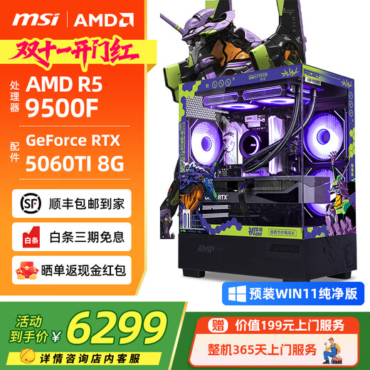 MSI AMD Ryzen 7500F/9600X host 5060TI/5070 graphics card live game e-sports design desktop computer DIY assembly machine complete machine sea view room 9500F+RTX5060Ti configuration three