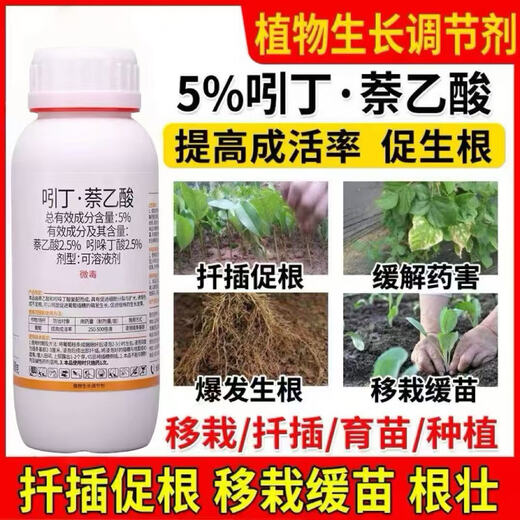 Indo-naphthalene acetic acid rooting liquid plant growth regulator cutting tree transplanting rooting agent powder genuine rooting water 500g