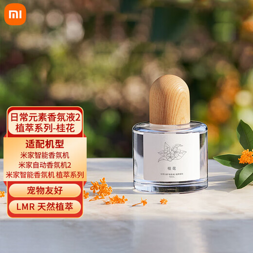 Xiaomi (MI) Mijia Smart Fragrance Machine Set Plant Extract Series Automatic Fragrance Indoor Bathroom Fragrance Fragrance Romantic Colorful Ambience Light Daily Elements Fragrance Liquid 2 Plant Extract Series Osmanthus fragrans