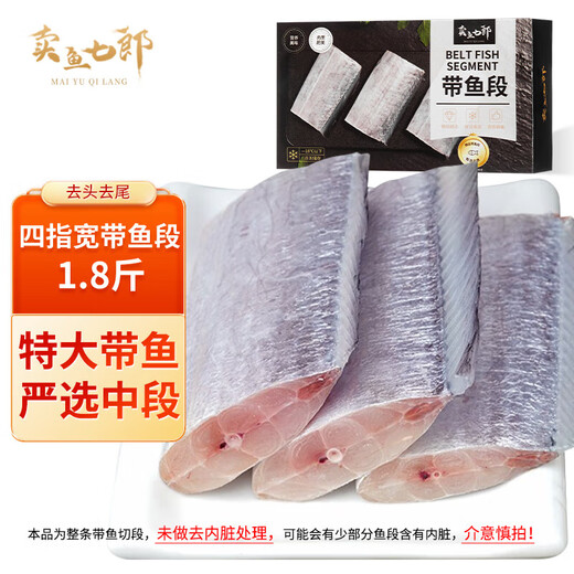 Selling Fish Qilang Frozen Deep Sea Four Finger Width Extra Large Hairtail Segment Middle Section Net Weight 1.8 Jin Jin is equal to 0.5 kg, about 6-8 segments, fresh saury fish