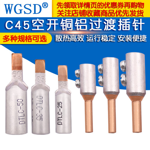 Dafuri C45 circuit breaker electric meter special copper-aluminum connector transition connection aluminum wire nose pin terminal block screw type丨air switch pin丨1-16 square丨heat shrinkable tube