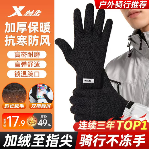 XTEP Cycling Gloves Winter Warm Plus Velvet Men's and Women's Windproof Electric Bicycle Knitted Touch Screen Leather Ski Antifreeze