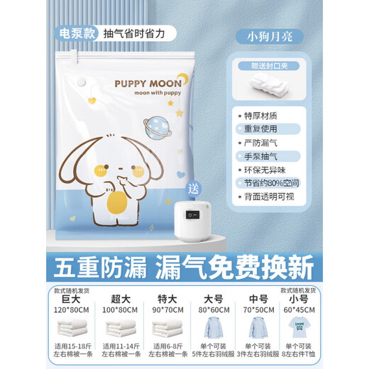 MieLanat vacuum compression bag storage bag, special down jacket, quilt and luggage bag for quilts, electric pump set, 10s quick air extraction, 6 pieces, 2 extra large + 4 large.