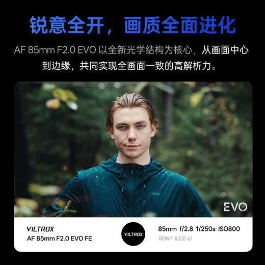 VILTROX AF 85mm F2.0 EVO FE Sony full-frame large aperture autofocus mid-telephoto fixed-focus portrait photography lens for a7m4 a7c2 mirrorless camera
