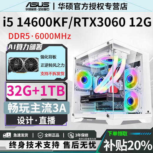 ASUS i5 14600KF Core 13400F+RTX3060 12G/3050 8G independent display desktop game e-sports host live broadcast design drawing home office D5 assembly host configuration one i5 12400F+RTX3050 8G computer host AI computing power丨esports丨design丨live broadcast