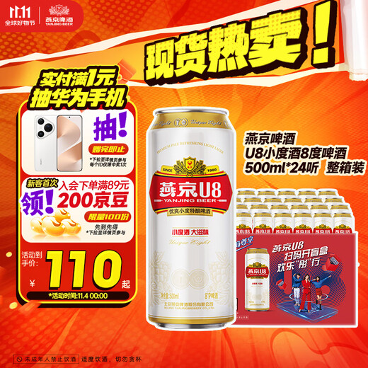Yanjing Beer U8 small alcohol 8 alcohol beer 500ml*24 cans Double Eleven hot sale full box