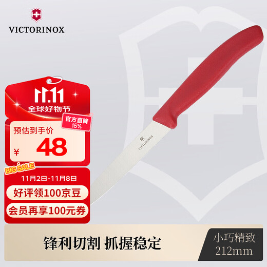 维氏瑞士军刀水果刀面包刀刀具多功能刀不锈钢平刃削皮刀红色6.7701