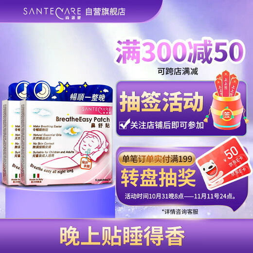 Shanghu Healthy Nose Comfort Patch, Nose Ventilation Patch, Essential Oil Ventilation Nasal Patch, Night Use Set of 10 Patch, Nose Refreshing Patch imported from Italy