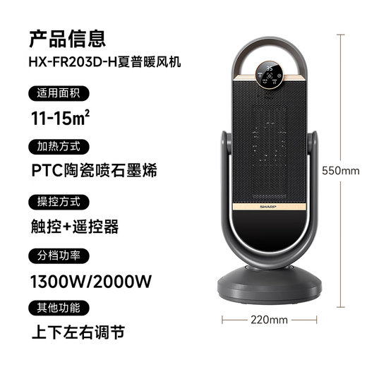 SHARP Warm Cube Heater Graphene Electric Heater Household Large Area Light Sound Energy-Saving Electric Heater Bathroom Small Sun Electric Heater Remote Control Touch HX-FR203D-H