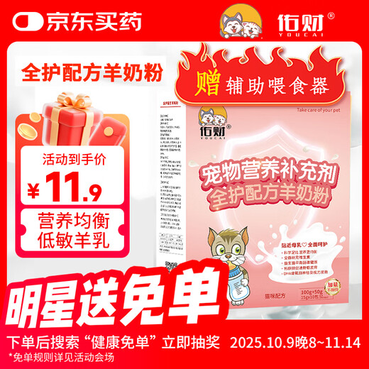 Youcai Pet Goat Milk Powder 150g Cat-Specific Goat Milk Powder Kitten Newborn Newborn Cat Milk Powder Full Stage Nutrition