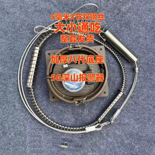 Zailu 304 stainless steel ultra-soft steel wire three sections double steel wire spring sheath eighth generation pedal base cover small pendant 4mm 2 sections double wire plastic base 5G alarm