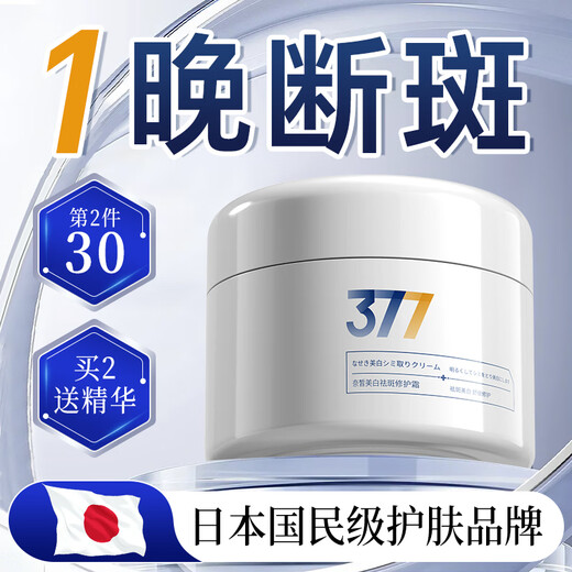 奈皙日本377烟酰胺美白祛斑霜淡化黑色素去雀斑老年黄褐斑面霜男女士