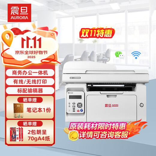 AURORA AD220MNW A4 black and white laser printer office batch continuous printing copy scanning multi-function all-in-one home printer
