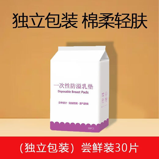 Shulibao honeycomb diversion disposable anti-overflow breast pads, comfortable breast pads during breastfeeding, strong absorption and anti-leakage, classic shell style, 130 pieces of disposable anti-overflow breast pads, a must-have for breastfeeding