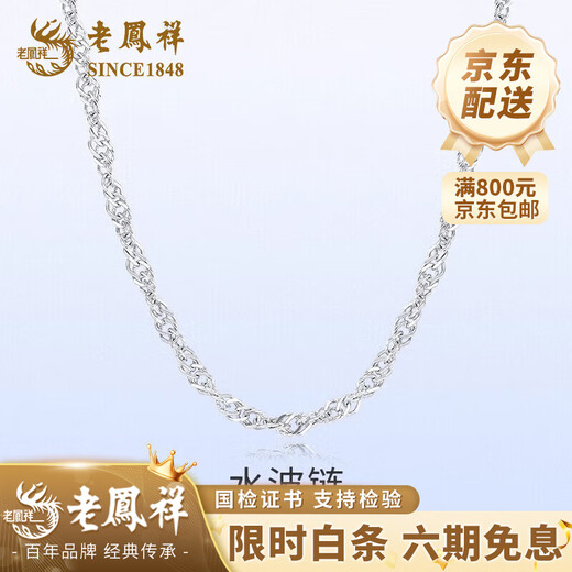 Lao Fengxiang PT950 platinum necklace for men and women, plain chain, classic platinum necklace, birthday gift, Year of the Horse, animal year gift, PT950 platinum water wave chain, about 3.4g, brand gift box