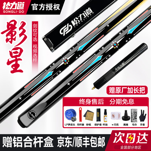 Songlidao billiard cue Zhuri Songsheng series small head Chinese style black eight paint-free one-piece black 8 snooker billiard cue Songsheng free wooden cue box package