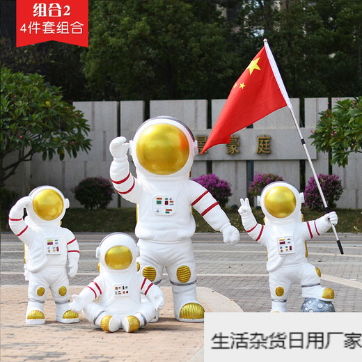 Xufeng Outdoor Internet Celebrity Check-in Astronaut Sculpture Astronaut Mall Merchandise Floor-standing Decoration Large Ornament Fiberglass Model Combination 2