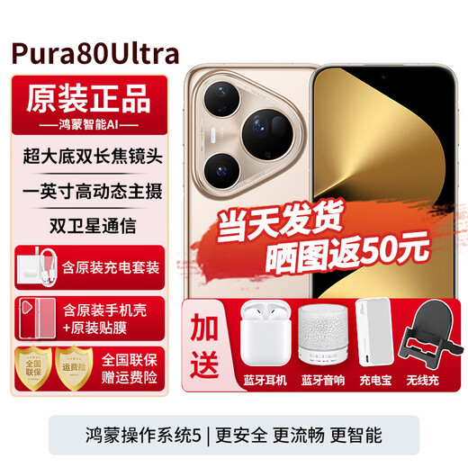 Huawei Pura80Ultra 24-issue interest-free new flagship mobile phone Huawei p80ultra one-inch ultra-high dynamic main camera new phone to be launched in 2025 gilded gold 16GB+512GB full network official standard configuration