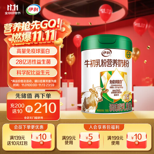 Yili-Kolostrumpulver, Nährmilchpulver, Ernährungsprodukte für ältere Menschen, Geschenke für Ältere, Immunglobulin-Probiotika 700 g