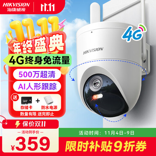 Hikvision 4G lebenslange kostenlose Verkehrsüberwachungskamera, Vollfarb-Nachtsicht, Zuhause, drinnen und draußen, ländlicher Fischteich, 360-Grad-Panorama, mobile Ansicht, HD PTZ, drehbare Sprach-Gegensprechanlage, wasserdicht, lebenslang kostenloser Verkehr, 5 Millionen Menschen, Humanoid-Tracking, 128G-Speicherkarte