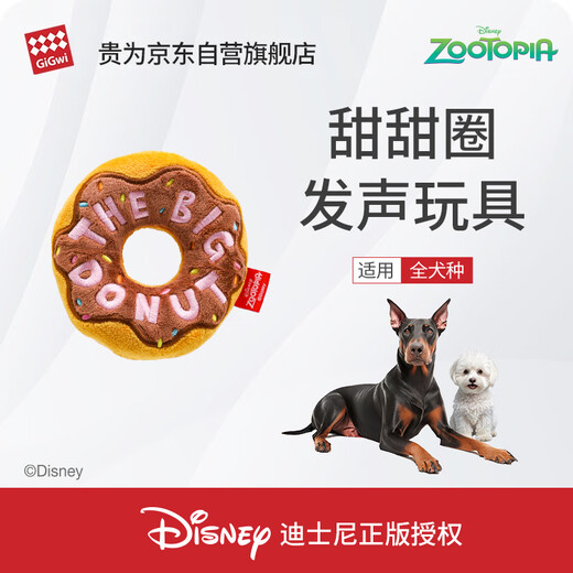 GiGwi Zootopia dog toys for puppies, teeth grinding, chewing, self-pleasure, boredom relief, pet supplies for medium and large dogs